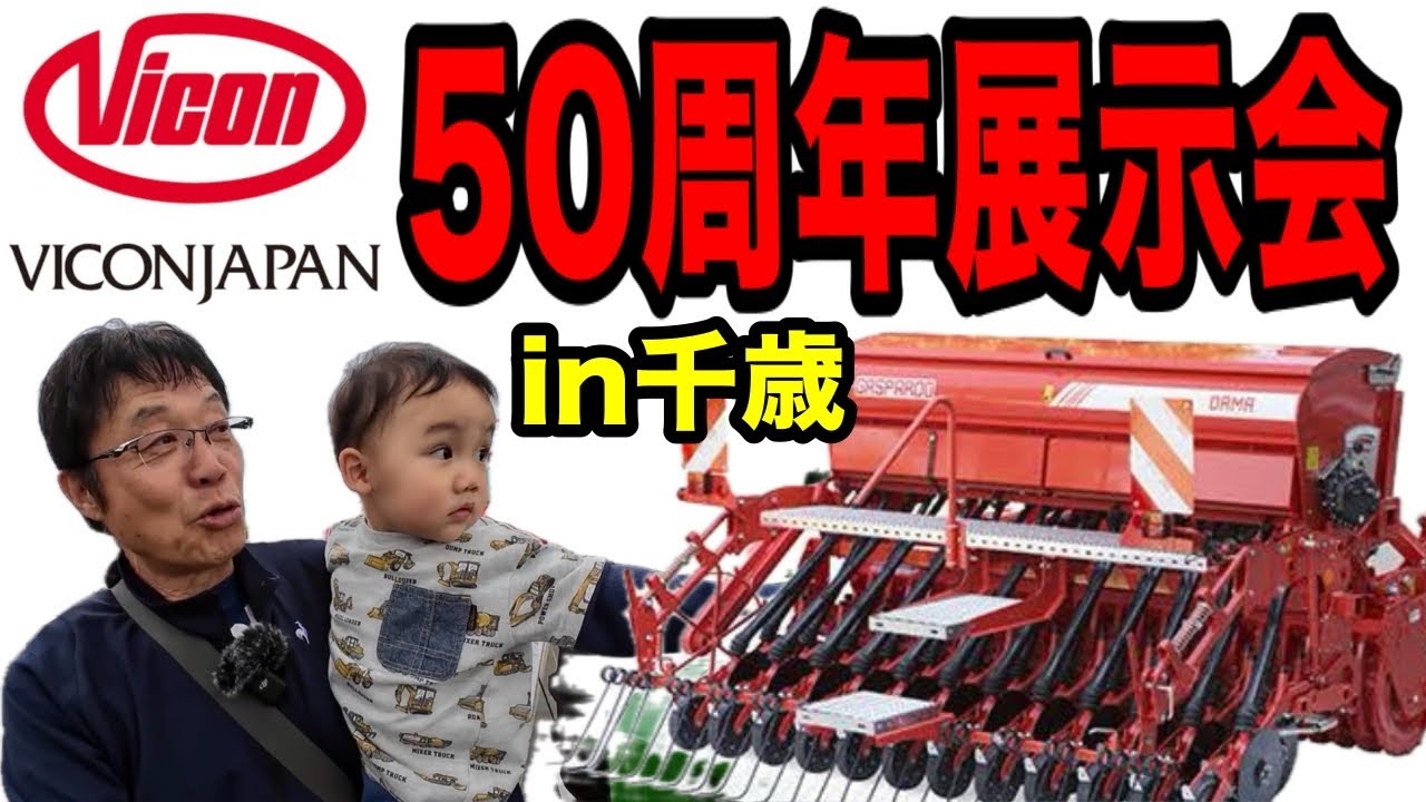 ビコンジャパン【50周年展示会in千歳】に行ってきた！