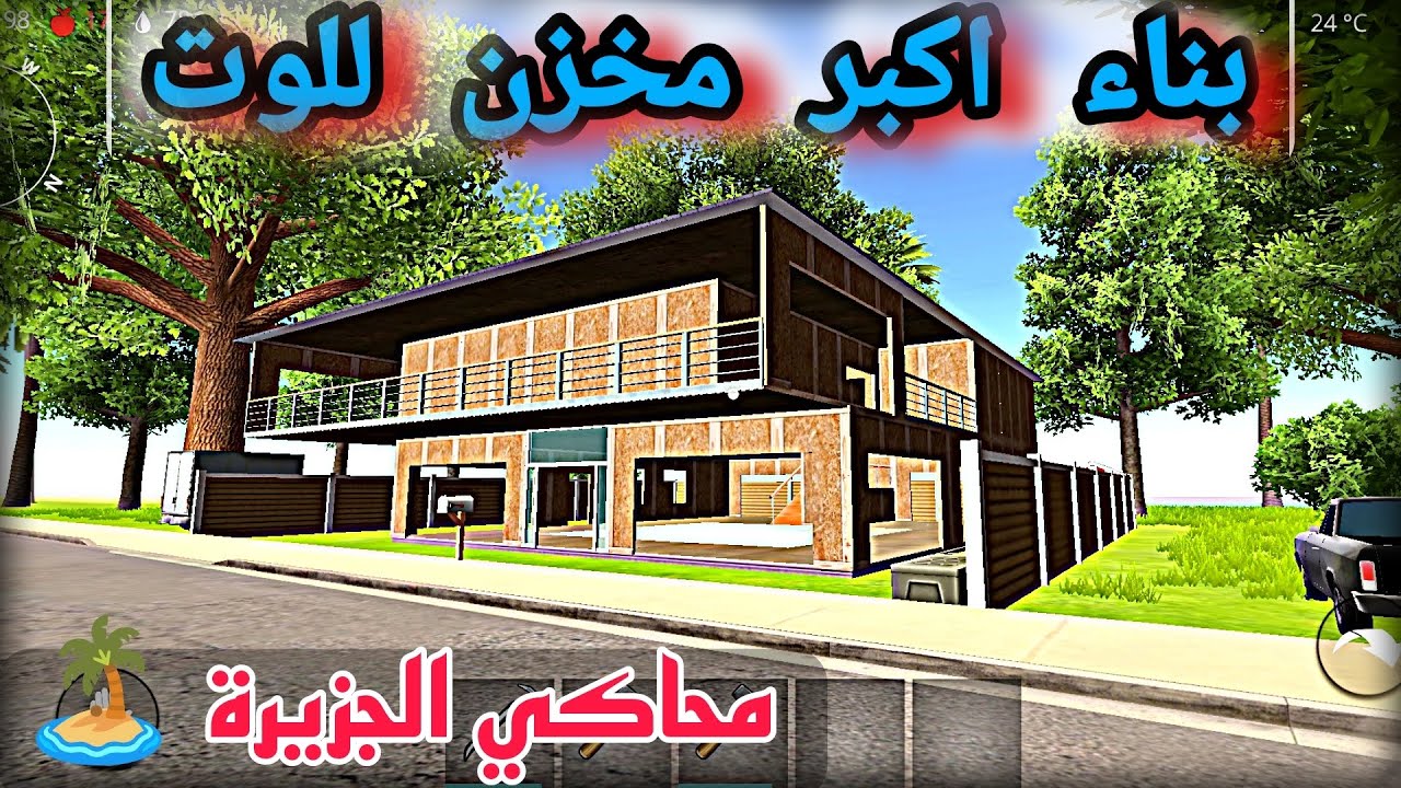 لعبة ocean is home 2 | حولت منزل العم جو لمخزن 🏢 |محاكي حياة الجزيرة 🏝