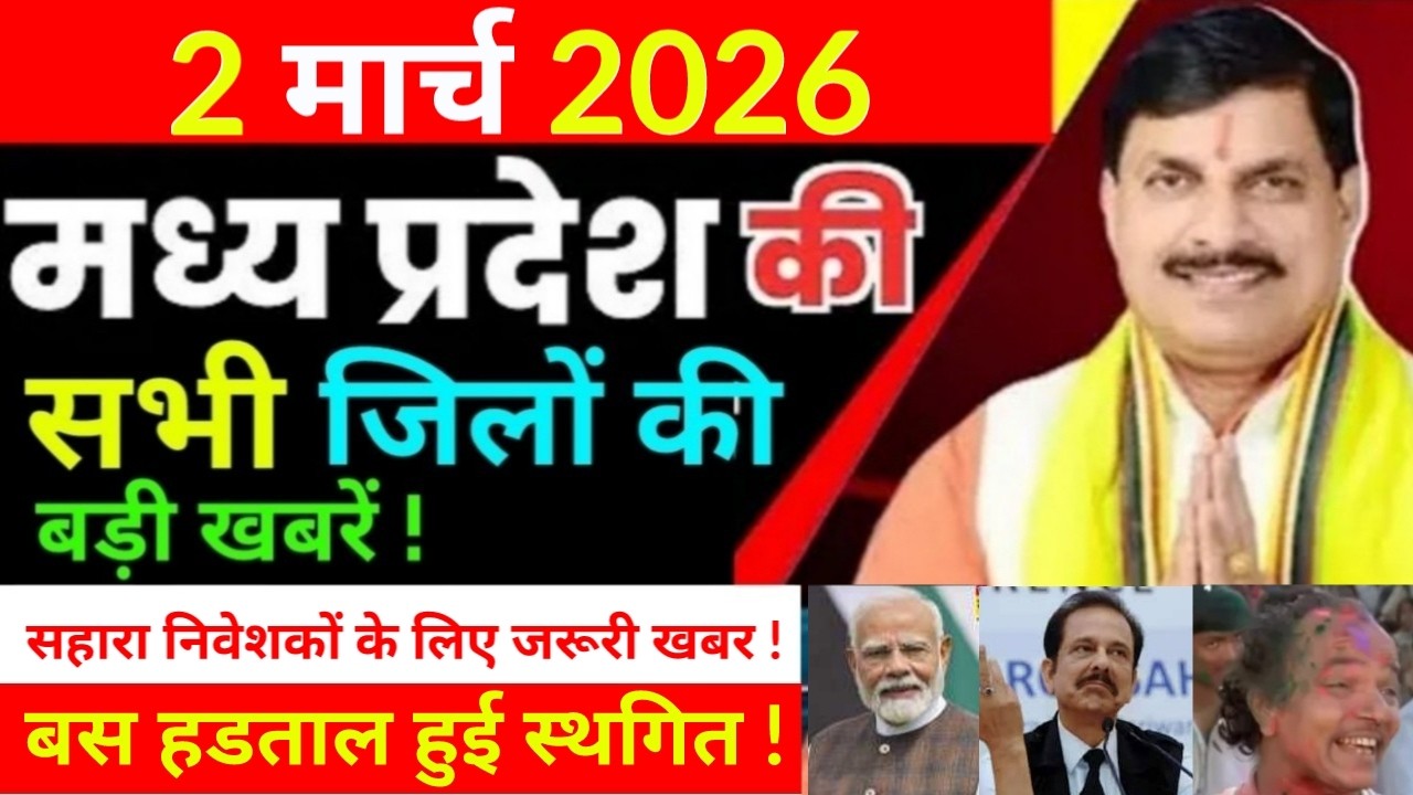 2 March 2026 Madhy Pradesh news मध्यप्रदेश समाचार Bhopal Sammachar भोपाल समाचार more creative !
