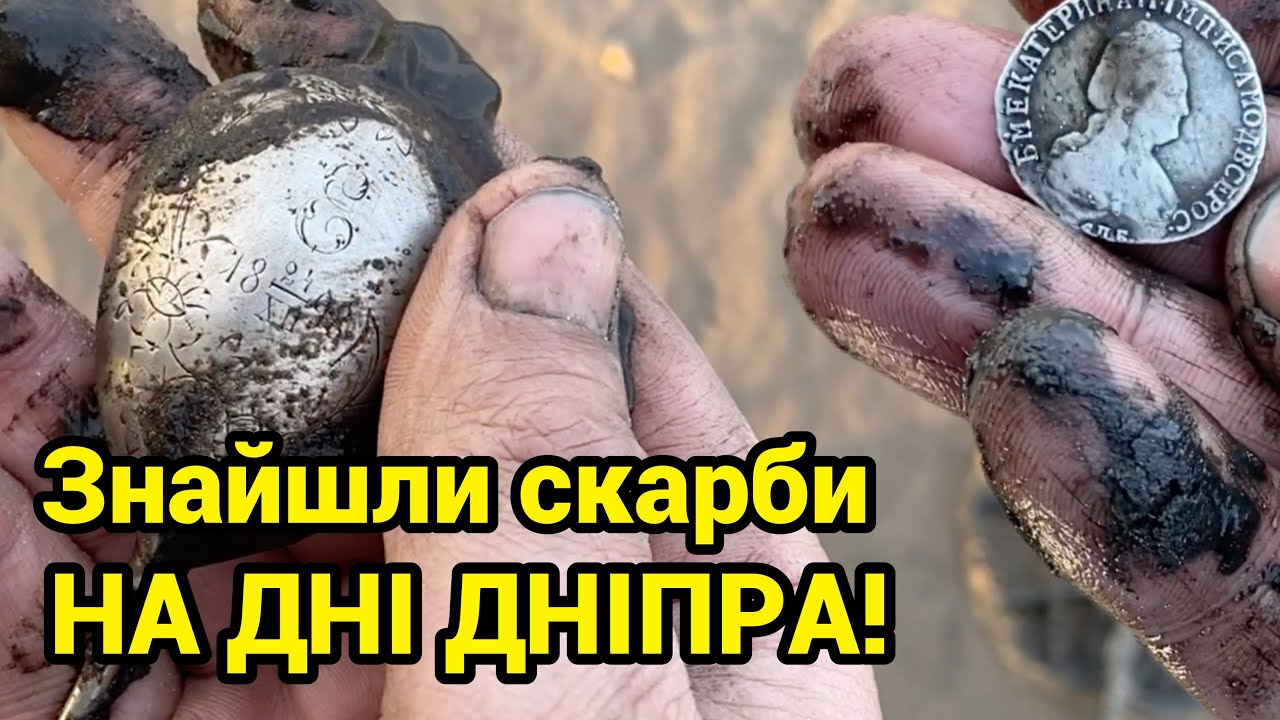 ВІДБИЛИ ДЕУС за КОП!!! Скарб з ДНА ДНІПРА! Затоплені села коп 2024