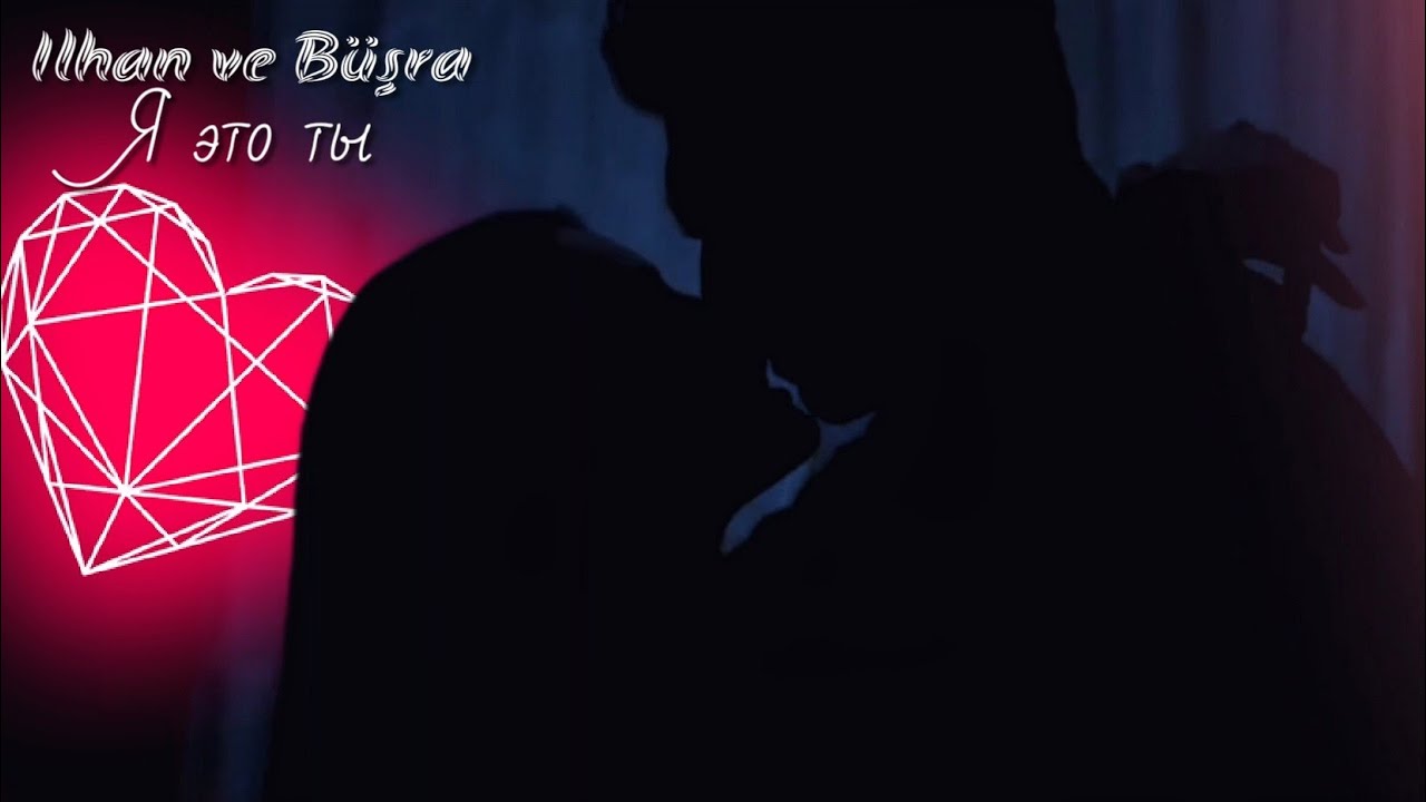 Ильхан и Бюшра — Я это ты (Ilhan ve Büşra) #baba #özgeyağız #dizi