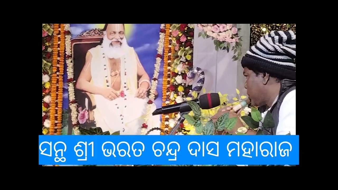ଠାକୁର ଶ୍ରୀ ଅଭିରାମ ପରମହଂସ ଦେବଙ୍କ ସୃଜନୀରୁ 