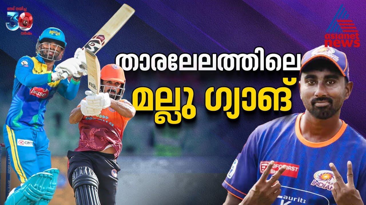 സ്റ്റാറാകാൻ വിഘ്നേഷ്, സർപ്രൈസായി ജിക്കു; താരലേലത്തിലെ മല്ലു ഗ്യാങ് | IPL Mini Auction Kerala Players