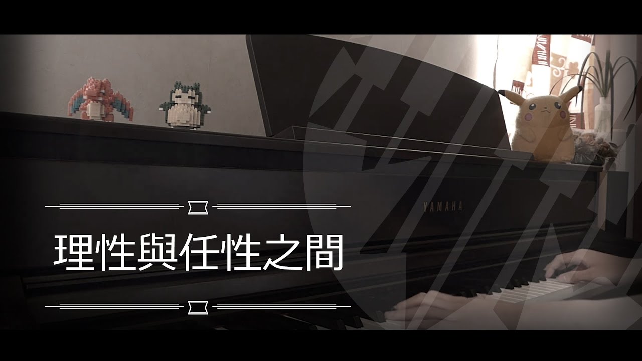 [即興演奏] 理性與任性之間 - AGA 江海迦 Piano Cover by MapleRobot