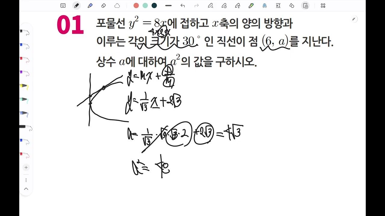 [개념다지기] [기하] [포물선의 접선의 방정식]