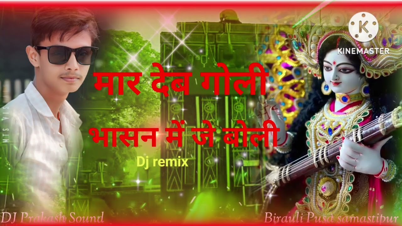 Saraswati Puja song | Mar Deb Goli Bhasan Me Je Boli | DJ Prakash Sound Birauli Pusa samastipur 