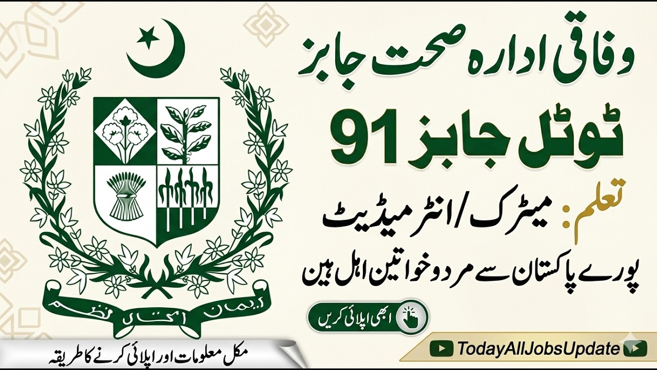 fedral ministery of health jobs 2026 || Today all jobs update