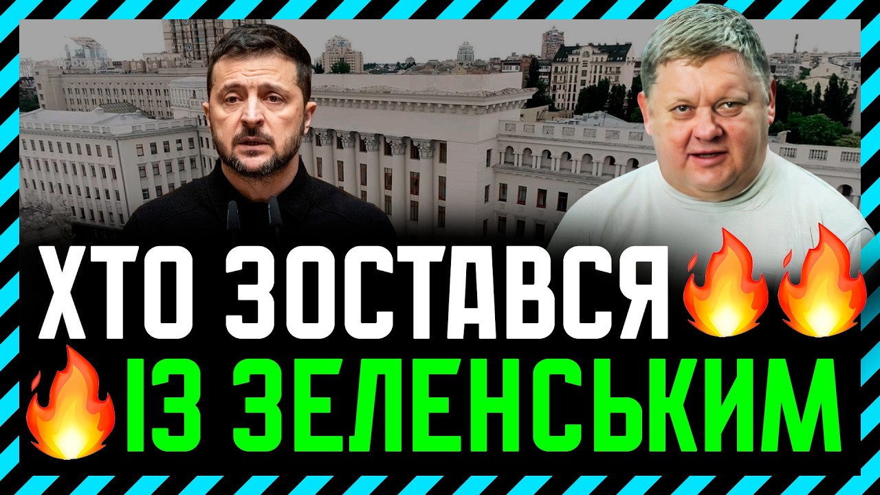 Зе! ХАМСТВО це політична технологія🤡 Який електорат досі вірний Зеленському і скільки їх❓