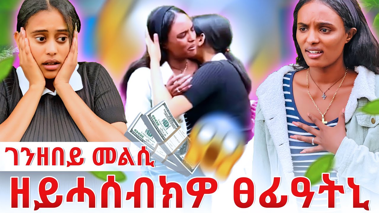 🛑ሓፍተይ ጉድ ጌራትኒ 😱ብስራሓ ሓፊረ ኣቀይማትኒ😳