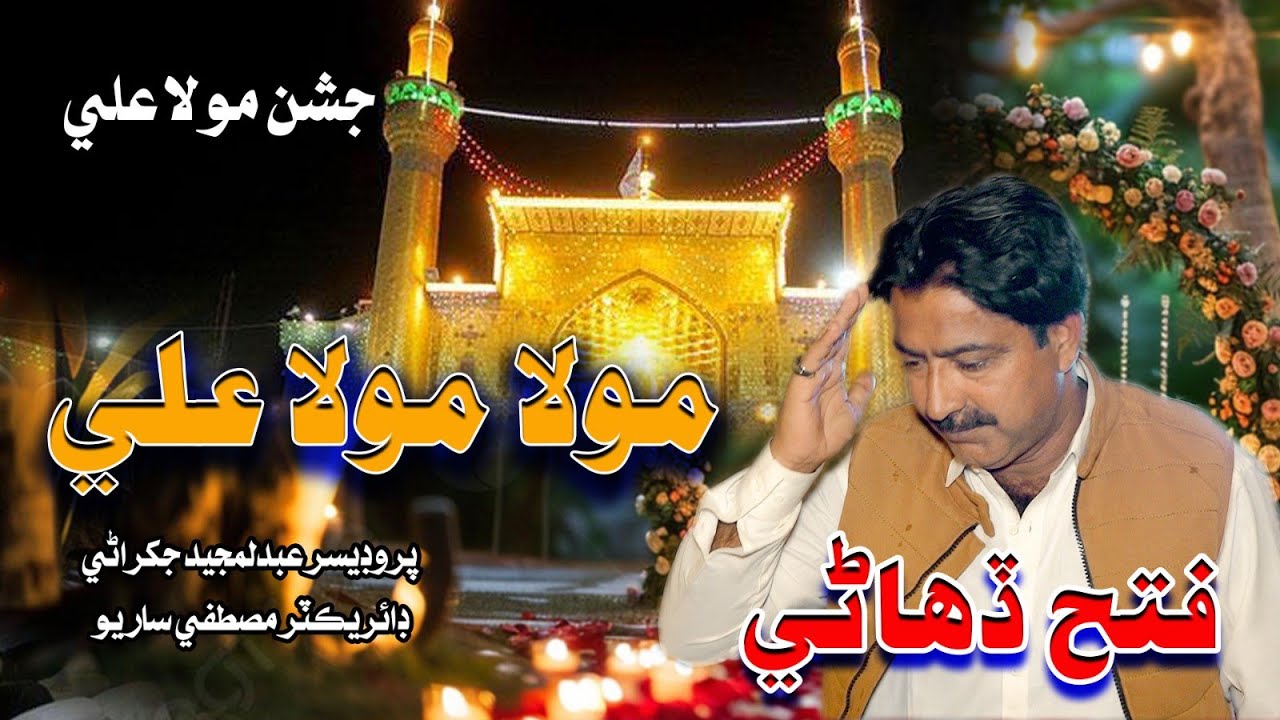 Ali Maulah Ali as | Fateh Dahani | new Qasida | bahar gold production |
