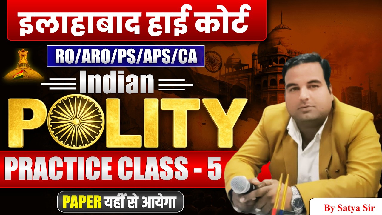 Allahabad High Court | Polity MCQ Practice Set | AHC RO/ARO/PS/APS Exam Preparation | AHC Exam 2026