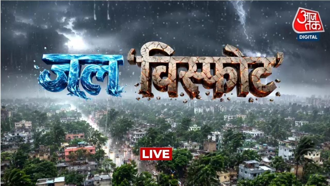 Monsoon 2026 LIVE: Jammu Kashmir, Himachal Pradesh, Uttarakhand से बर्बादी की तस्वीरें | Aaj Tak