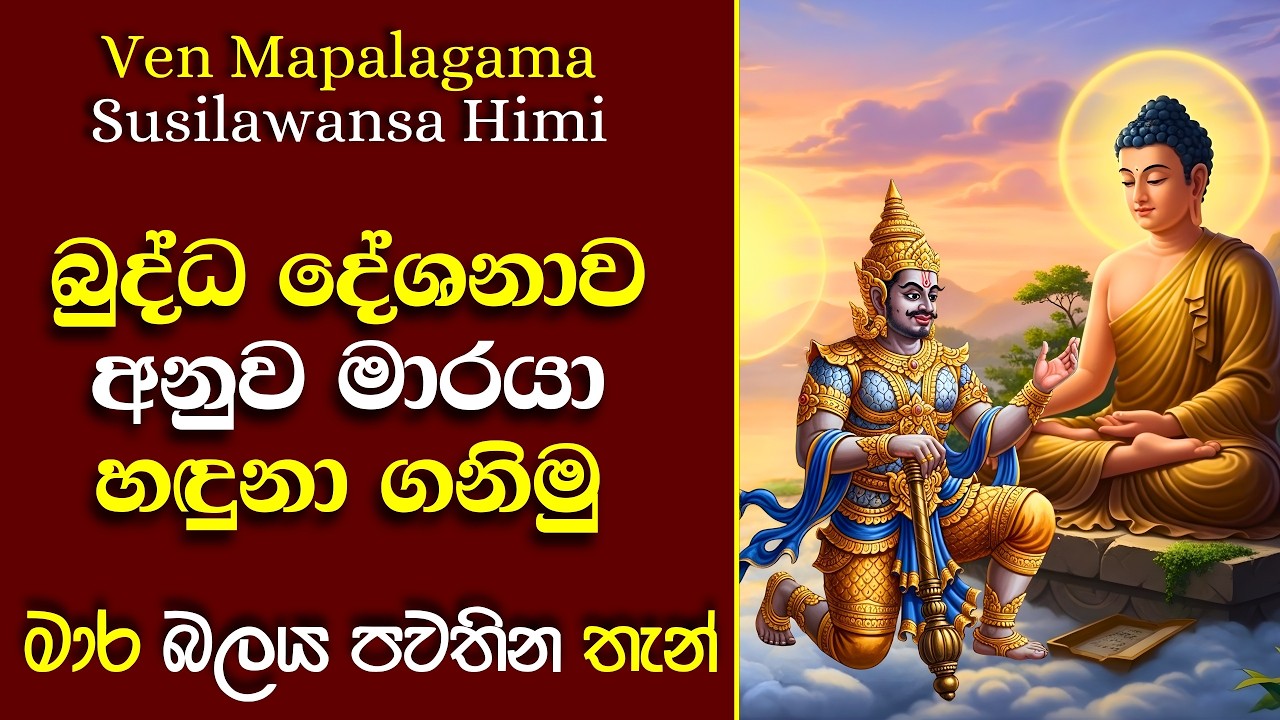 අසිරිමත්  නවම් පුර පසළොස්වක පොහෝ දින සීල සමාදාන පිංකම සහ  දහවල් ධර්ම දේශනාව | 01/02/2026