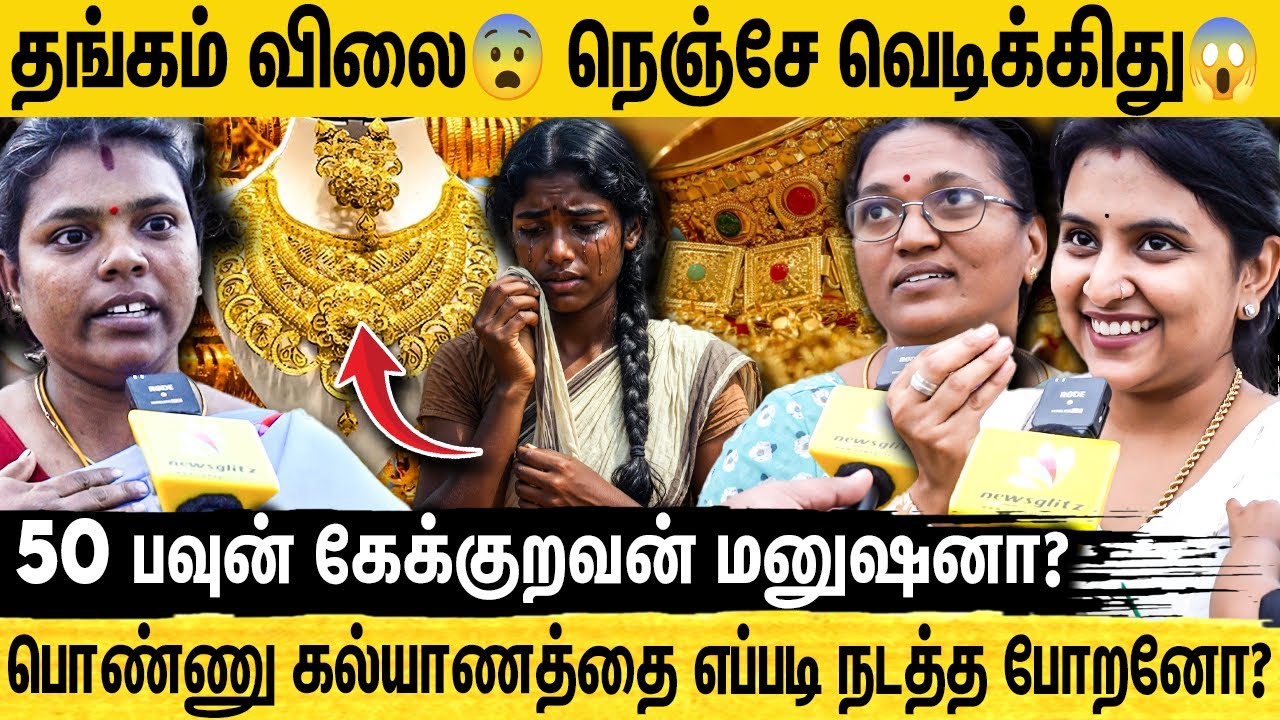 🔴தங்கம் விலை தாறுமாறா ஏறுது😱 பெண்களுக்கு இனி கல்யாணமே ஆகாதா😭😭 | Gold Rate Increase | Silver Price