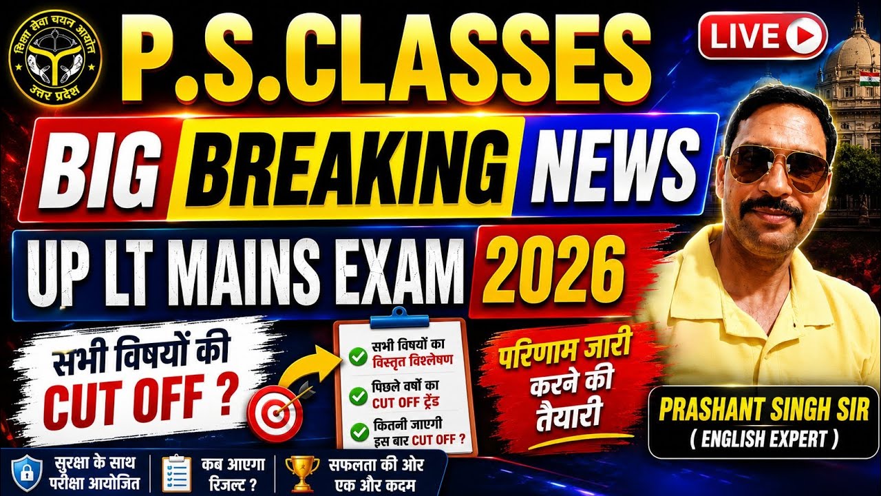 UP LT GRADE MAINS EXAM RESULT 2026/UP LT GRADE MAINS EXAM 2026 CUT OFF// LT MAINS RESULT LATEST NEWS