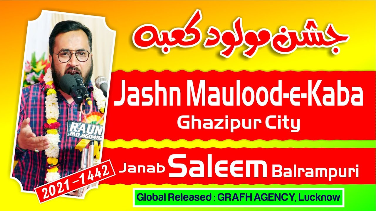 Janab Saleem Balrampuri | Jashn Maulood-e-Kaba 2021 | Wiladat Imam Ali | 13 Rajab | Ghazipur City