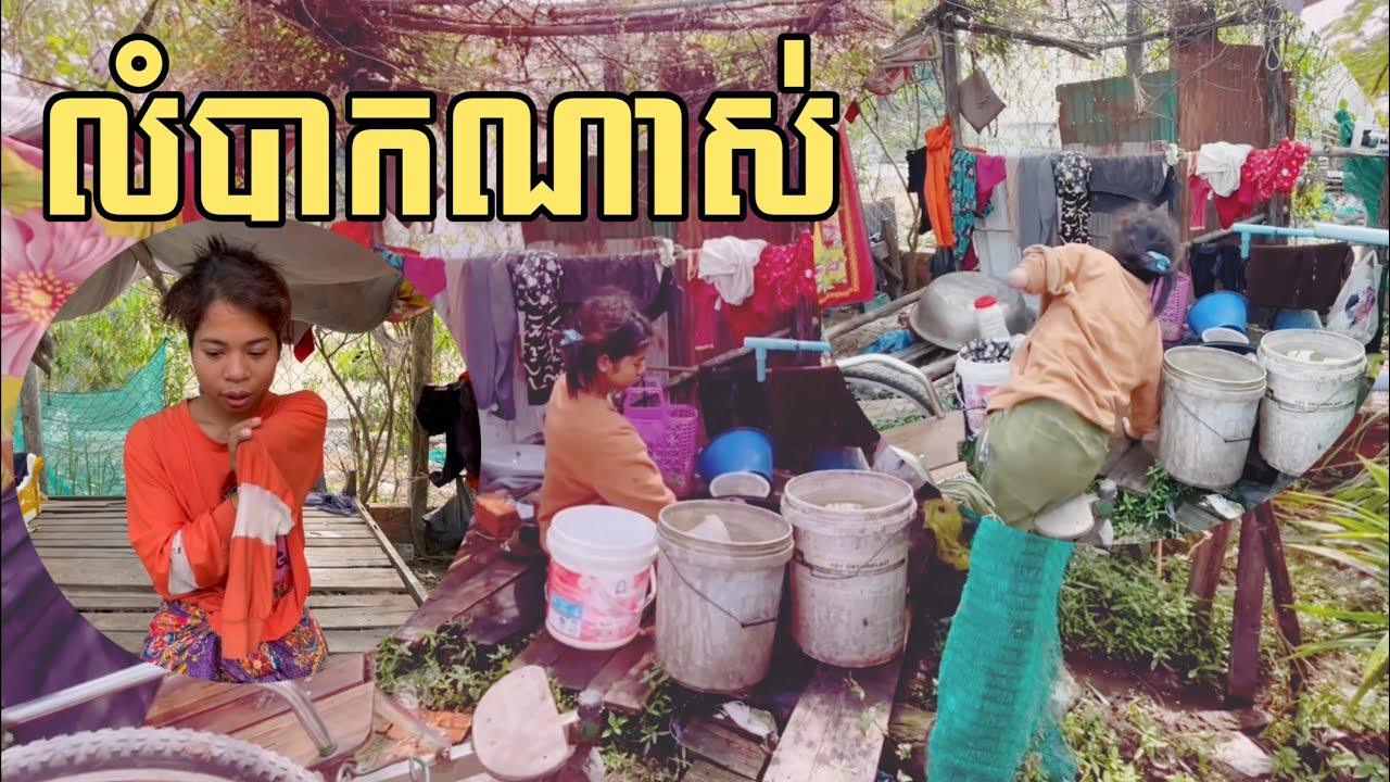 ប្អូូនស្រីខុប ចំរេីនពិការគ្មានទាំងដៃគ្មានទាំងជេីងលំបាកណាស់ By Pou Vot 