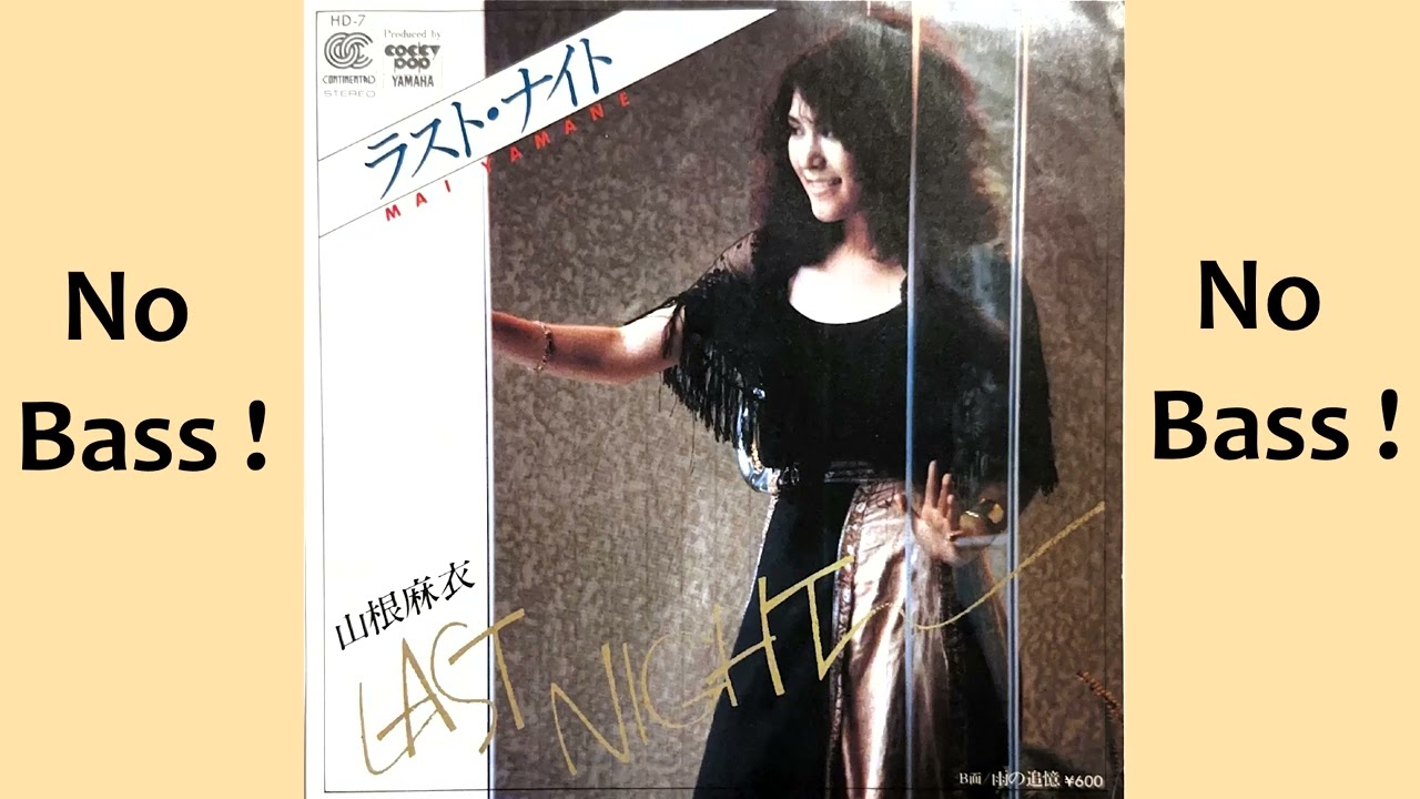 雨の追憶 ► Mai Yamane ◄🎸► No Bass Guitar ◄🟢 Clic 👍🟢
