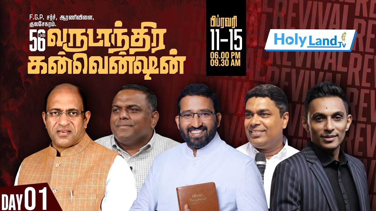 DAY 1, 56th FGPC KULASEKARAM CONVENTION 2026 PR. ANI GEORGE PR. M. SELVIN #holylandtvlive