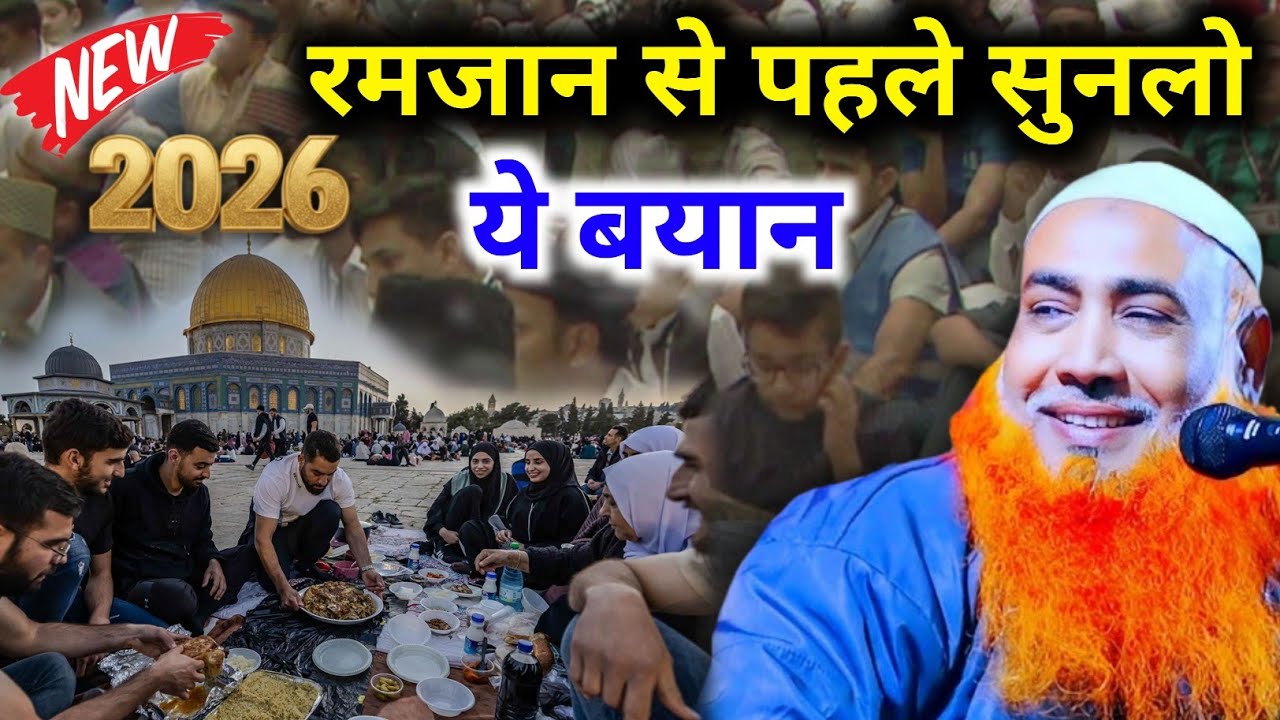 2026 Ramzan Se Pehle Ye Bayan Zaroor Sune |  Maulana Abu obaida Chaturvedi Latest Bayan 2026