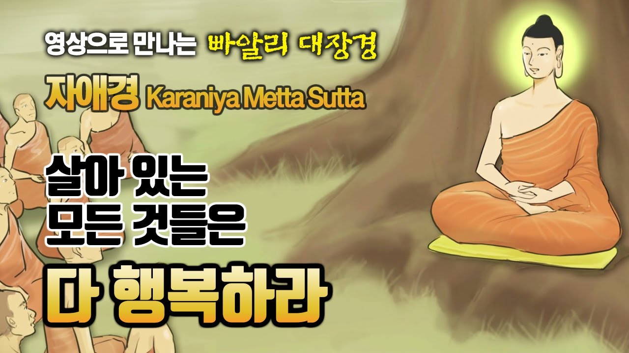 Karaniya Metta Sutta (자애경, Sn1.8) - Imee Ooi(이메이 우이) /영상으로 만나는 빠알리대장경