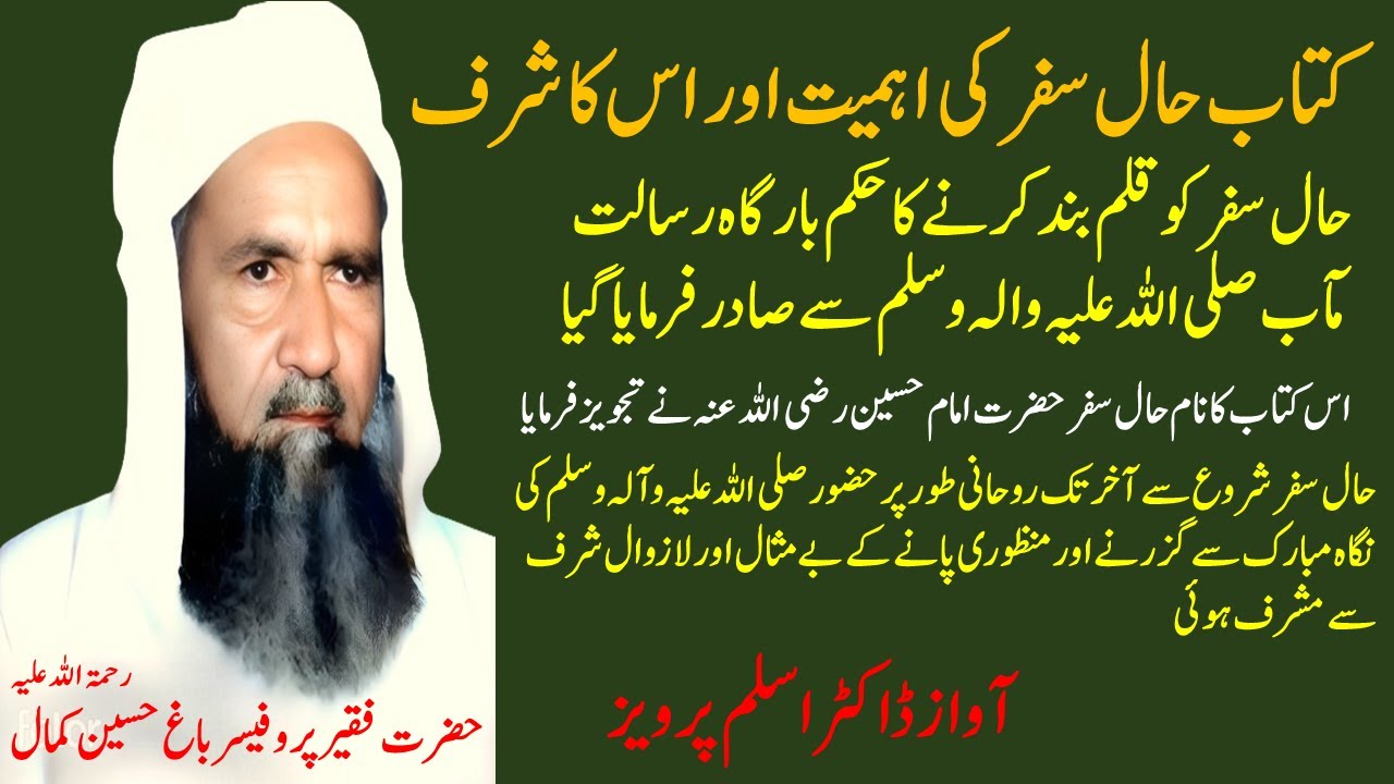 Hazrat Bagh Hussain Kamal RA ki Tasneef HALE SAFAR KI AHMIYAT