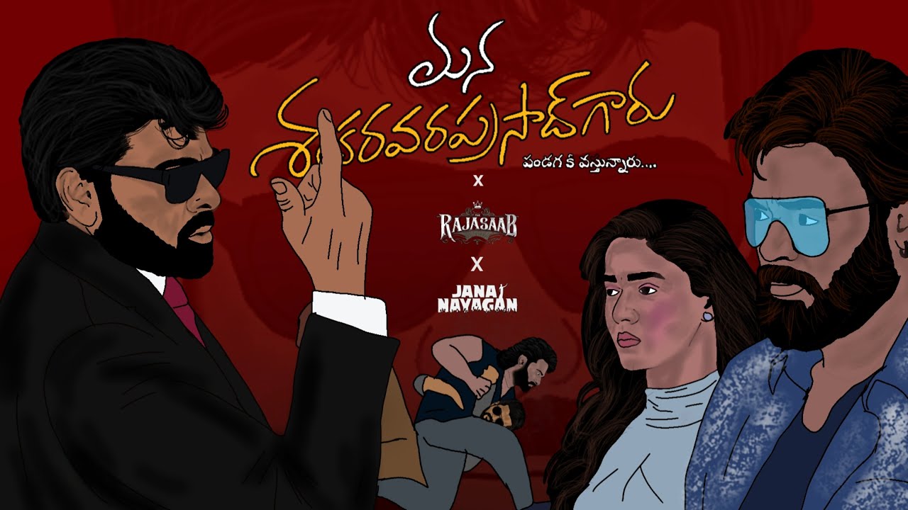 😎Mana Shankara Vara Prasad Garu 2D Animated video | Chiranjeevi vs Venky | Rajasaab vs Jana Nayagan