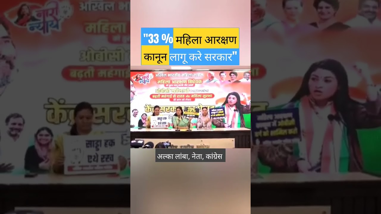 Congress demands 33 percent women reservation in coming elections 