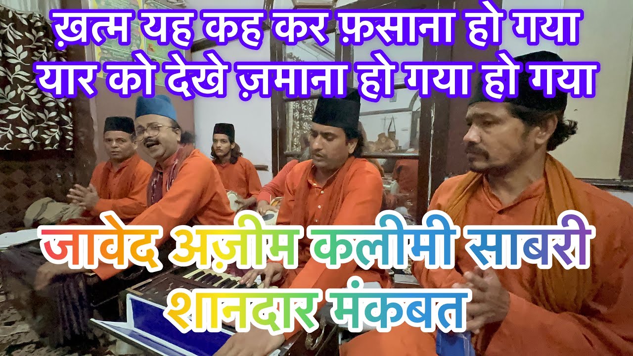 Yaar Ko Dekhe Zamana Ho Gaya
