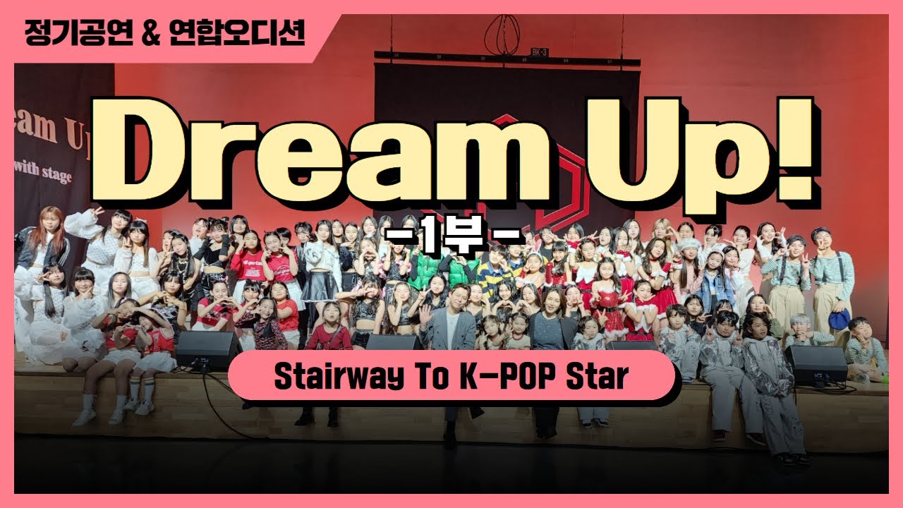 [RED STAGE] DREAM UP! 정기공연 ①부 | 2024.01.30