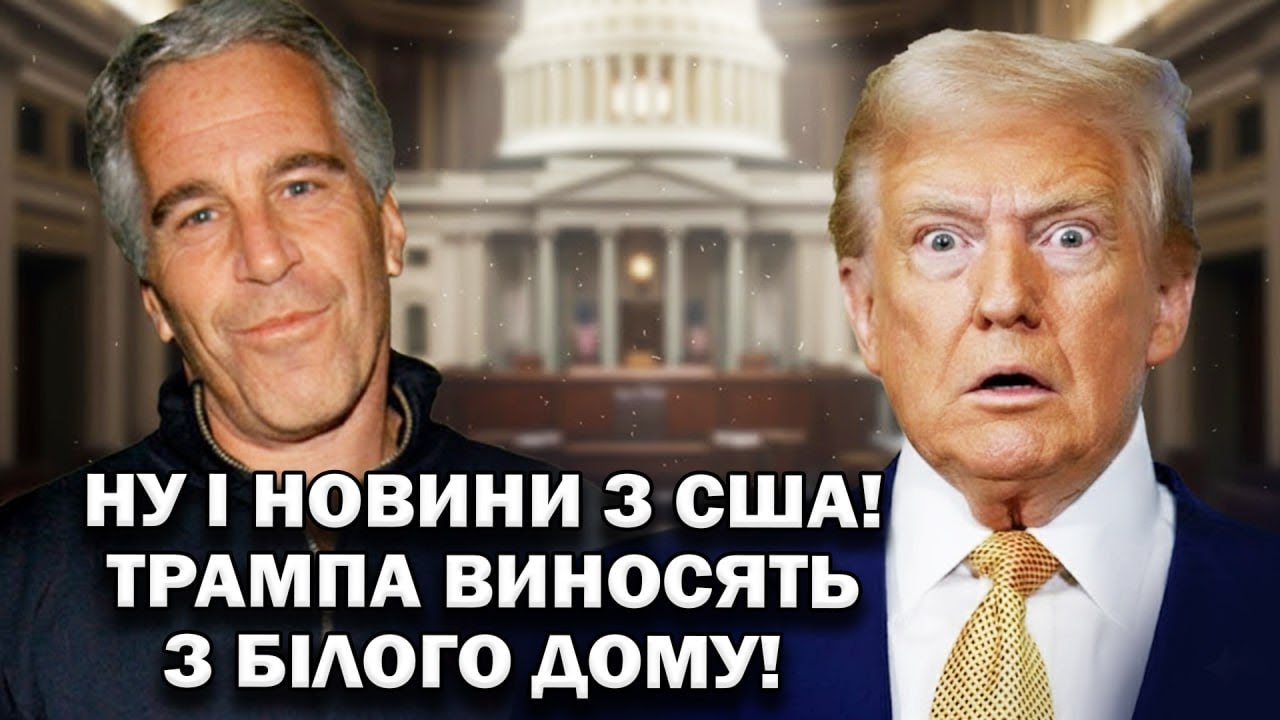 💥ЗАРАЗ! Трамп ВИБУХНУВ зі СТРАХУ! Сенат ЗАПУСТИВ імпічмент! У Дональда МЕГА БІДА: Накинувся на ПРЕСУ