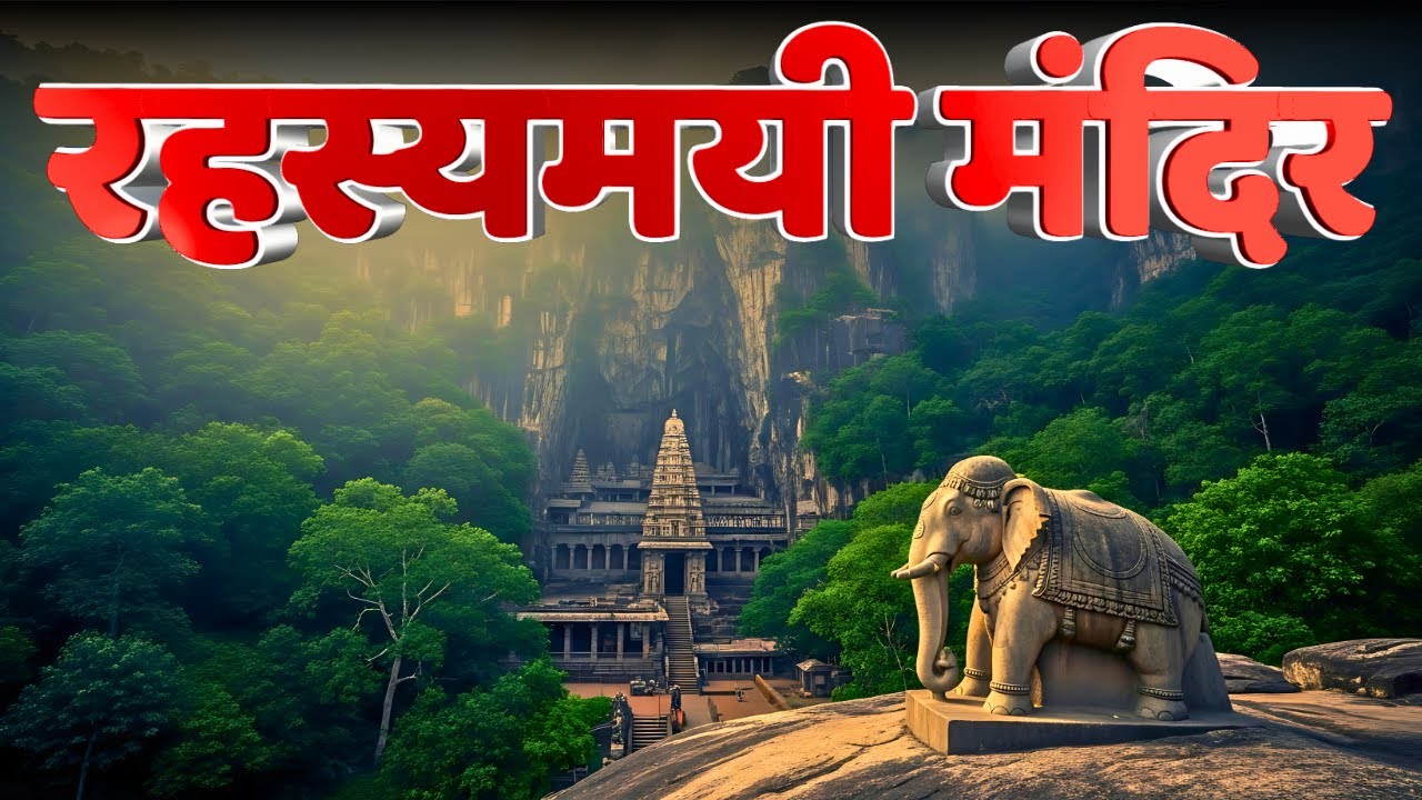 भारत के 8 मंदिर जिनका रहस्य आज तक नहीं सुलझा!