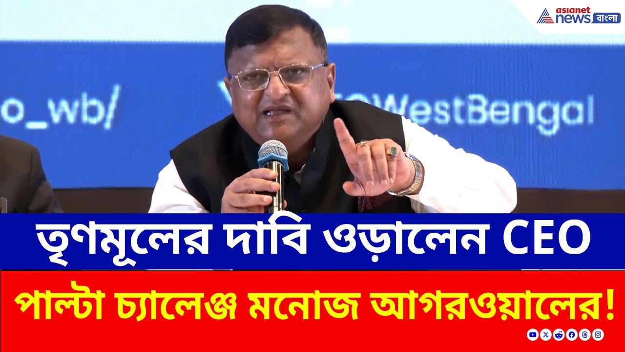 BLO মৃত্যু নিয়ে বিস্ফোরক CEO! তৃণমূলের অভিযোগ উড়িয়ে দিলেন পাল্টা চ্যালেঞ্জে! | SIR | ECI | TMC | BJP