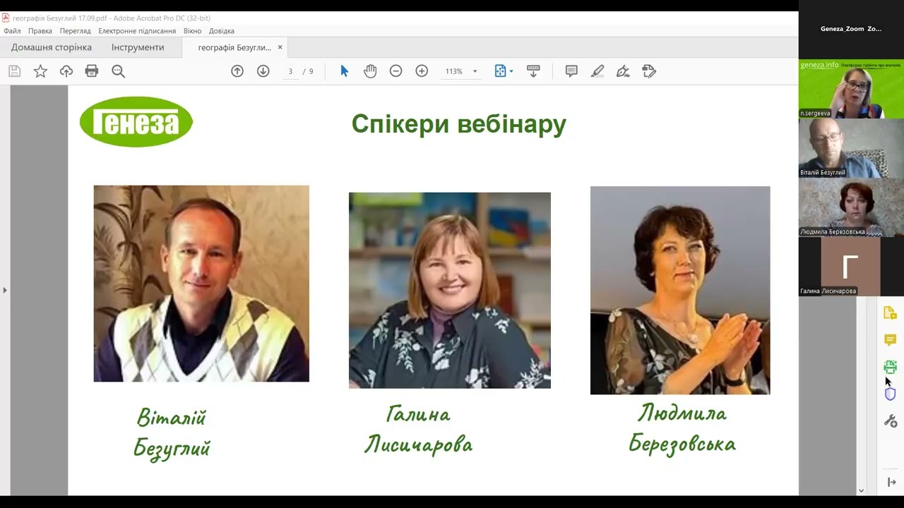 17.09.25 - Компетентнісний підхід у викладанні географії (МНП Кобернік на ін.)