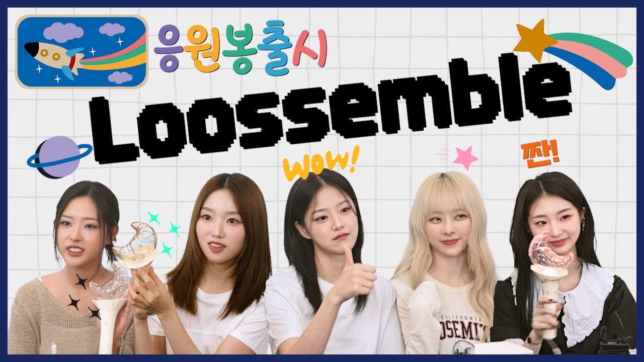 Loossemble의 응원봉 만들기! 🥐 EP_2