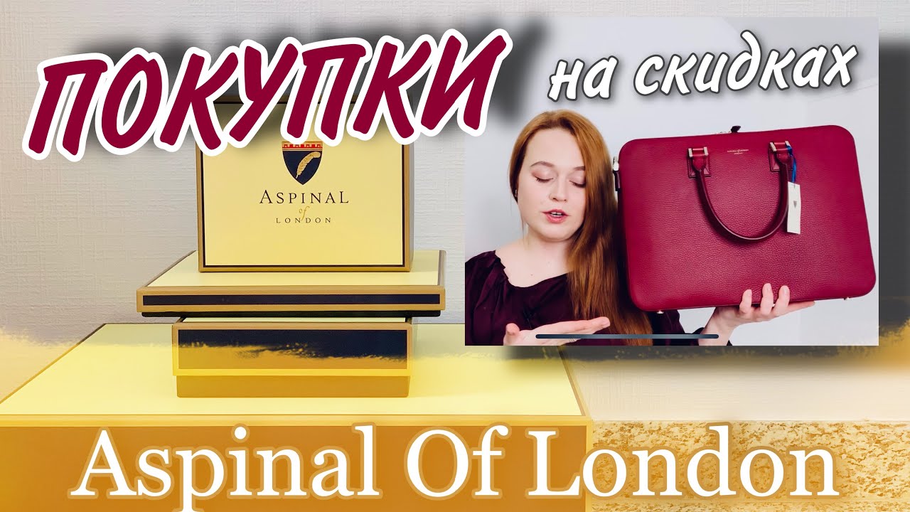 ПОКУПКИ НА СКИДКАХ ASPINAL OF LONDON | ОБЗОР МУЖСКОЙ СУМКИ | ИДЕАЛЬНЫЕ ПОДАРКИ ОТ ASPINAL