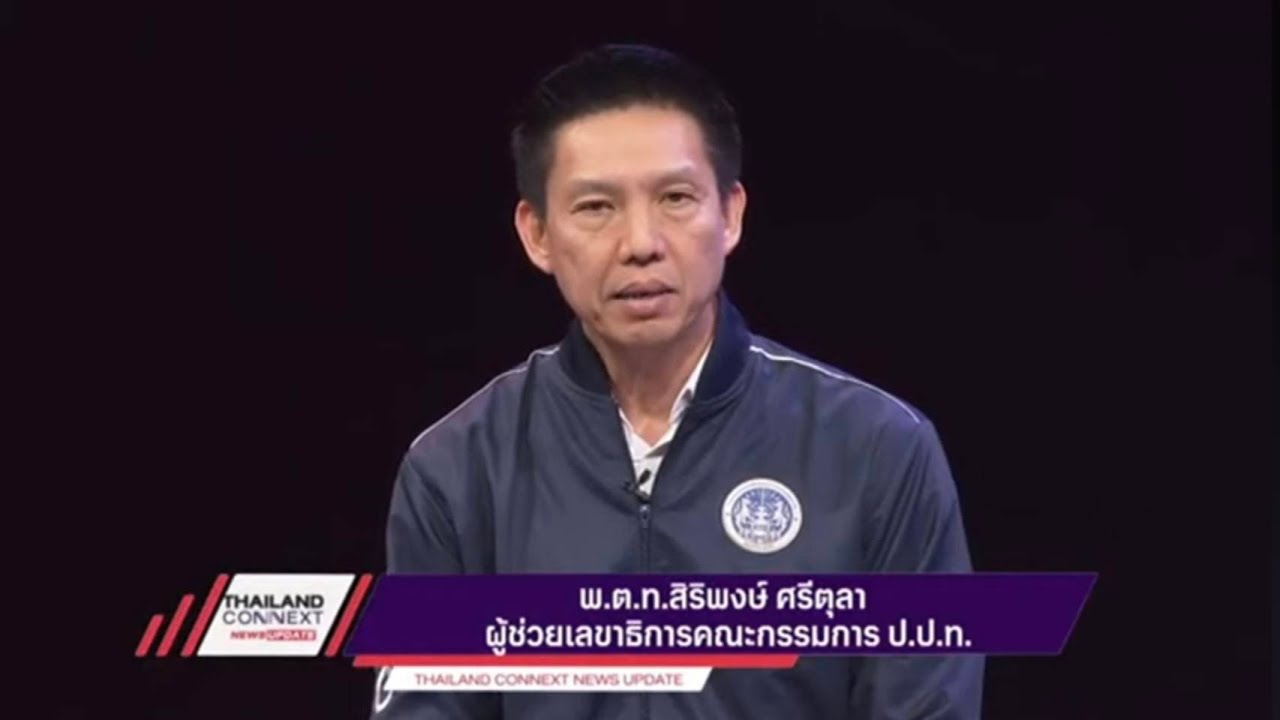 ภารกิจ ป.ป.ท. เชิงรุก! ปราบโกง ดัดหลัง จนท.รัฐทุจริต