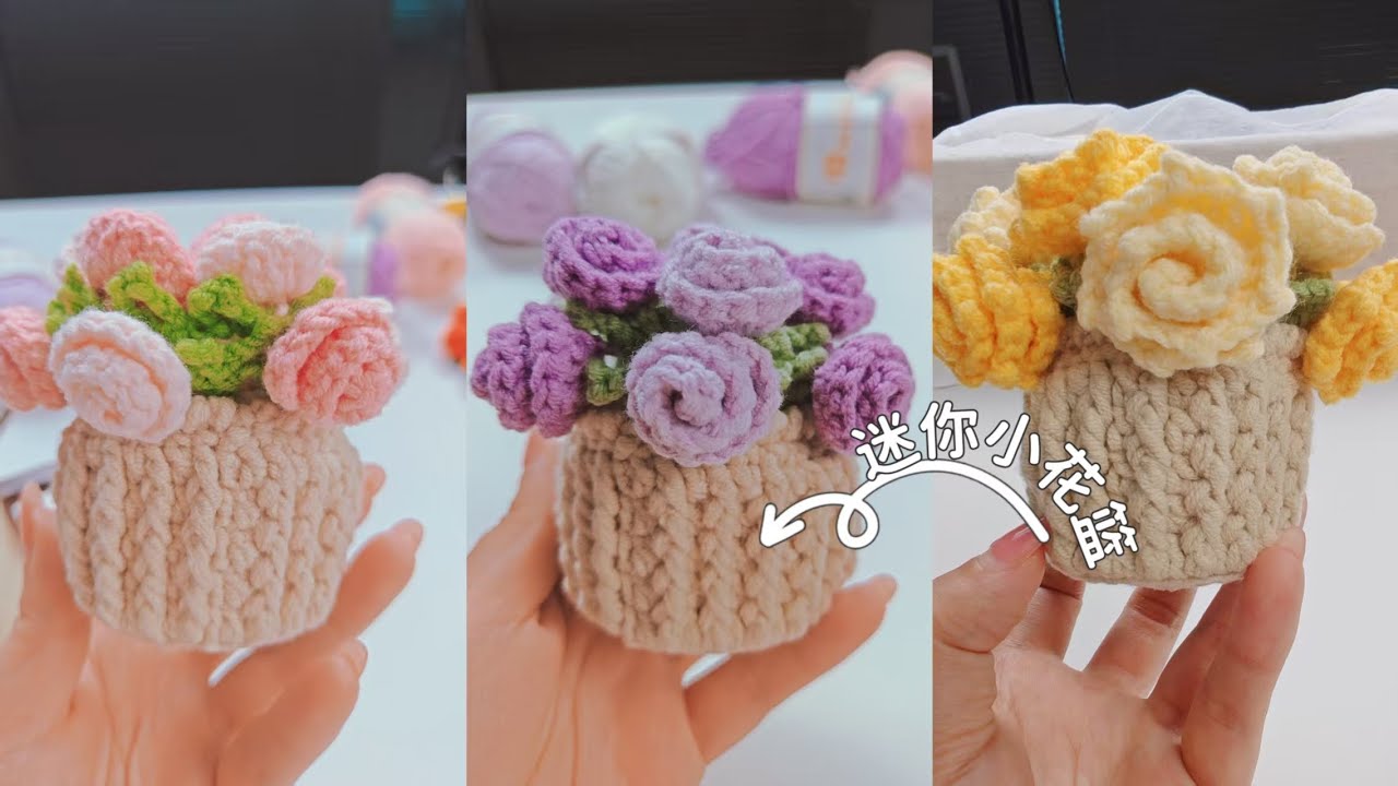 迷你玫瑰杯垫的绝配，超治愈迷你小花篮#钩针教程 #钩针 #钩针编织 #crochet