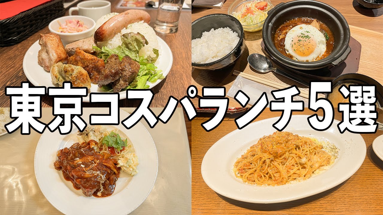 【東京駅】周辺 1000円から1200円以内のコスパランチ５選 丸の内／日本橋／京橋