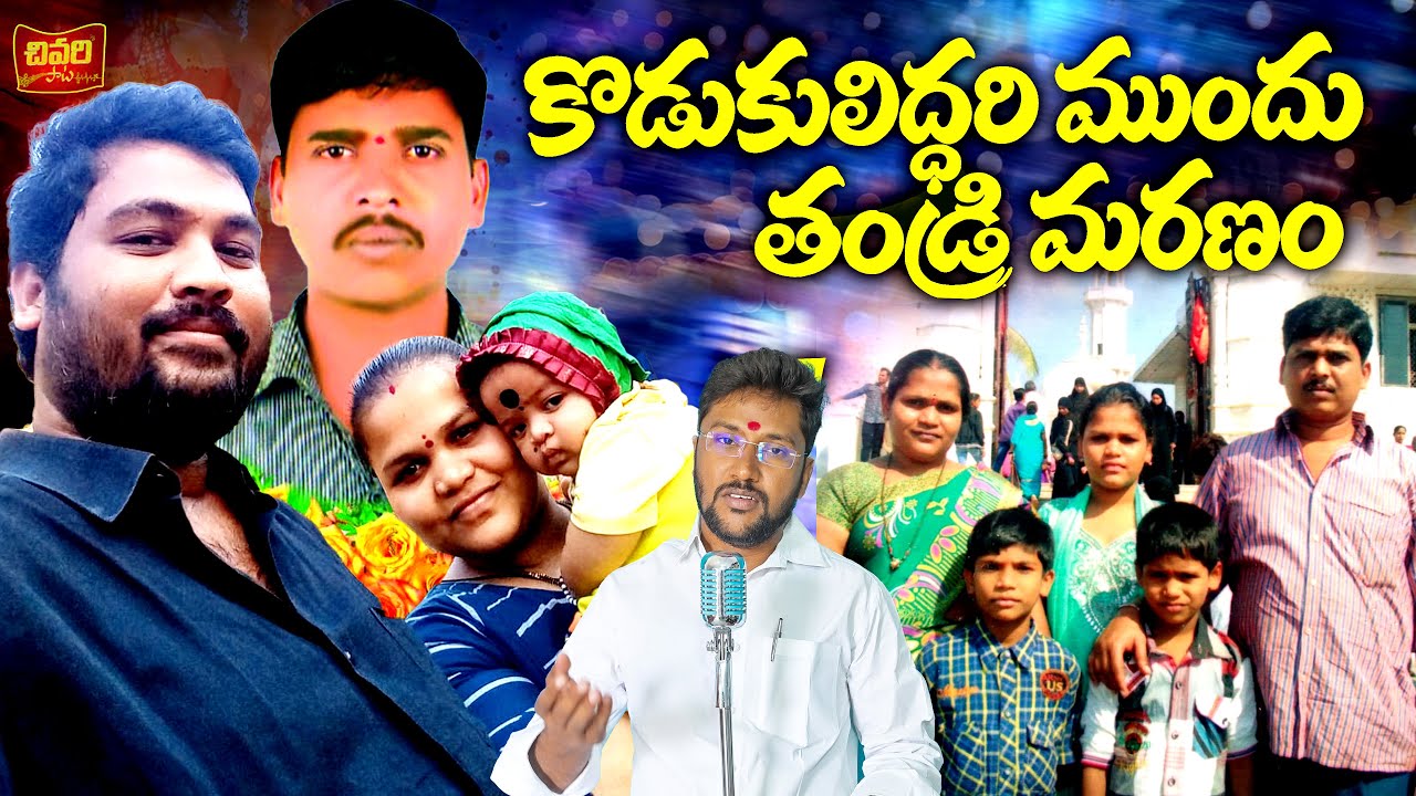 కొడుకులిద్దరి ముందు తండ్రి మరణం || YADAIAH DEATH SONG || TELUGU DEATH SONGS || CHIVARIPATA