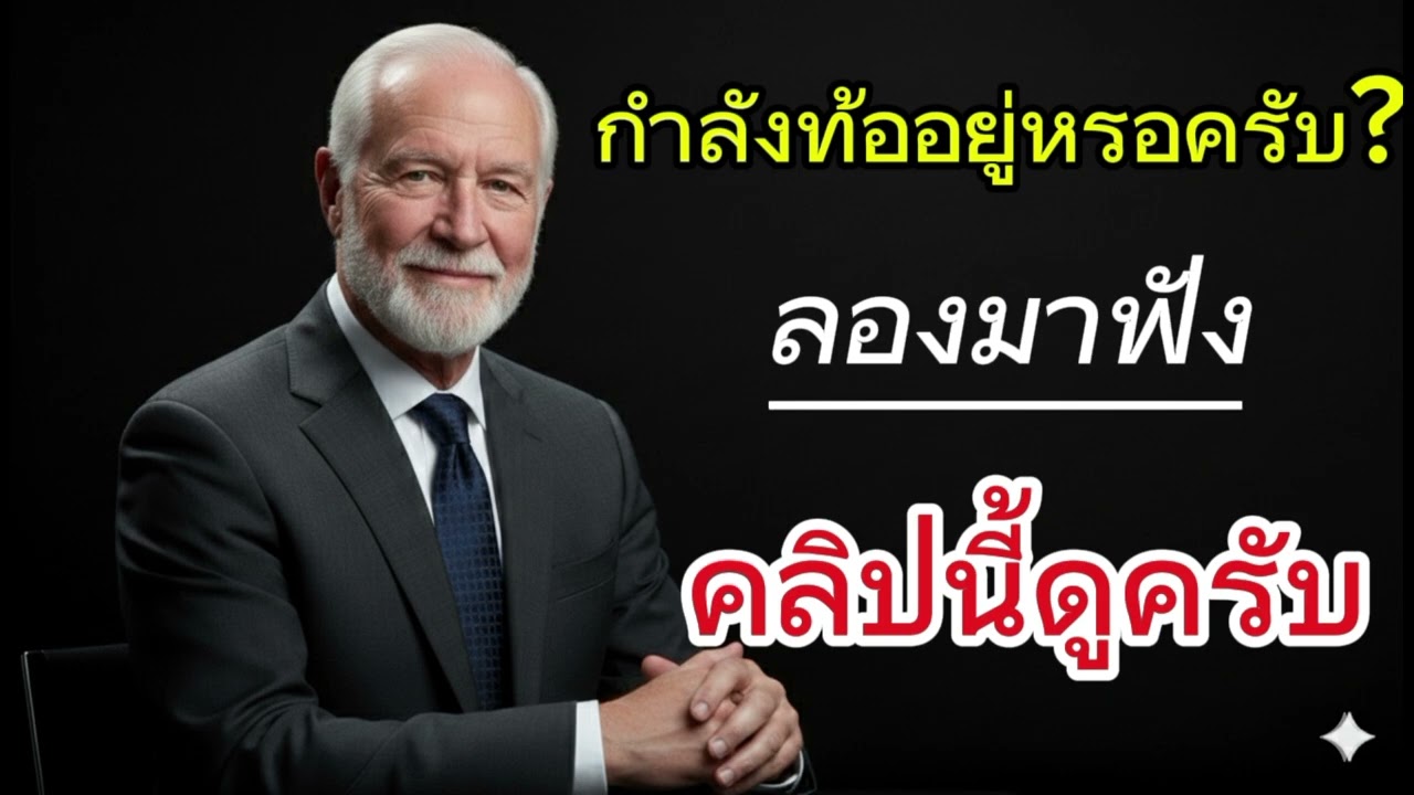 เลีกท้อได้เเล้วครับ ทุกย่างมันมีทางออกเสมอ สู้ๆ นะครับ ผมเป็นกำลังใจให้ทุกคนครับ.