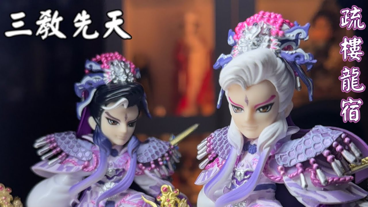 【買貨嫌貨人】激戰天下三教頂峰-第二集 疏樓龍宿原色/異色一次開箱！激戰天下十週年紀念大作-承湘台語