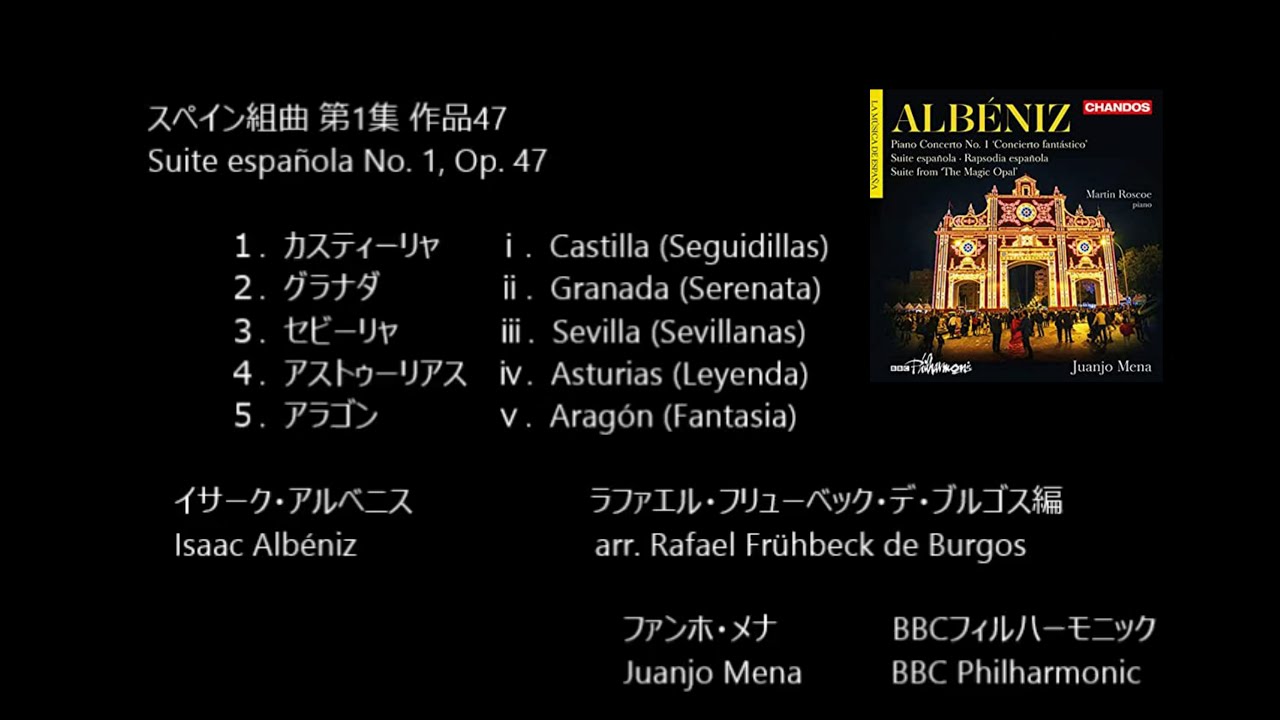 スペイン組曲 第1集 作品47  Suite española No. 1, Op. 47  アルベニス  Albéniz  (arr. R.F. de Burgos for orchestra)