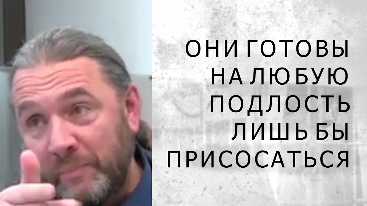 ОНИ ГОТОВЫ НА ЛЮБЫЕ ПОДЛОСТИ - ЛИШЬ БЫ ПРИСОСАТЬСЯ! (Шингаркин)