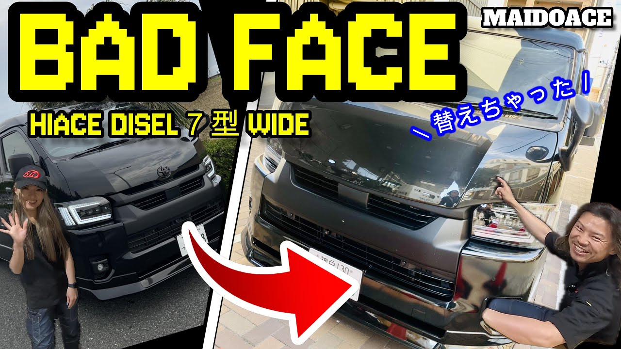 【ハイエース　BAD  FACE】ついに！ついに！替えちゃいましたー！！取り付け簡単でした♪かっちょよくなったうちの子見てほしい〜♪