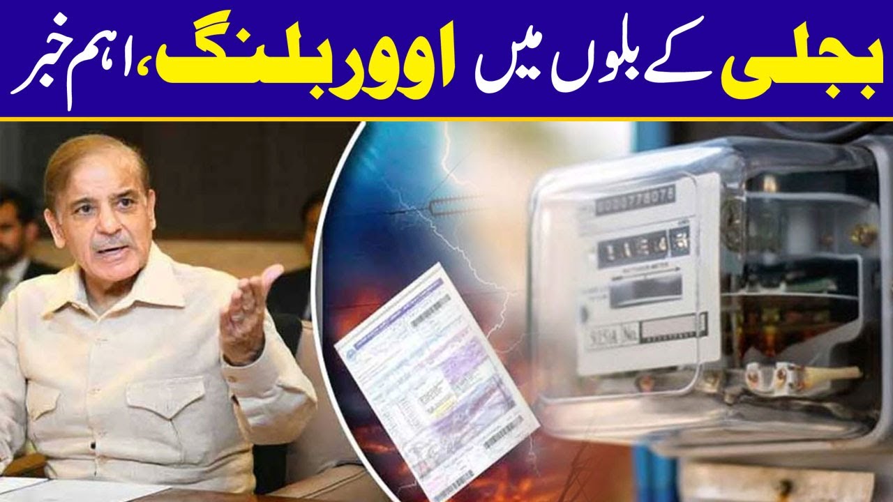Overbilling In Electricity Bills, Important News | City42
