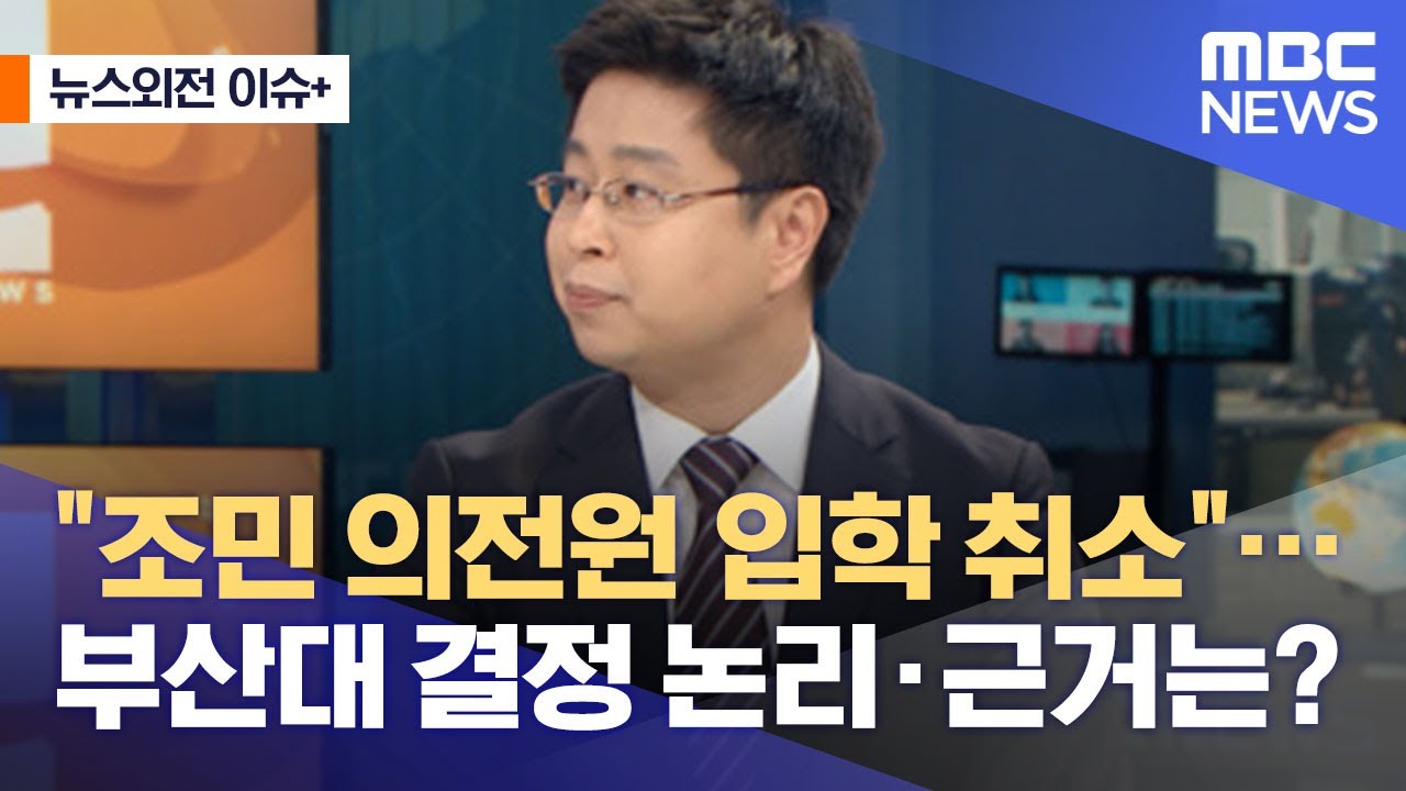 [뉴스외전 이슈+] 