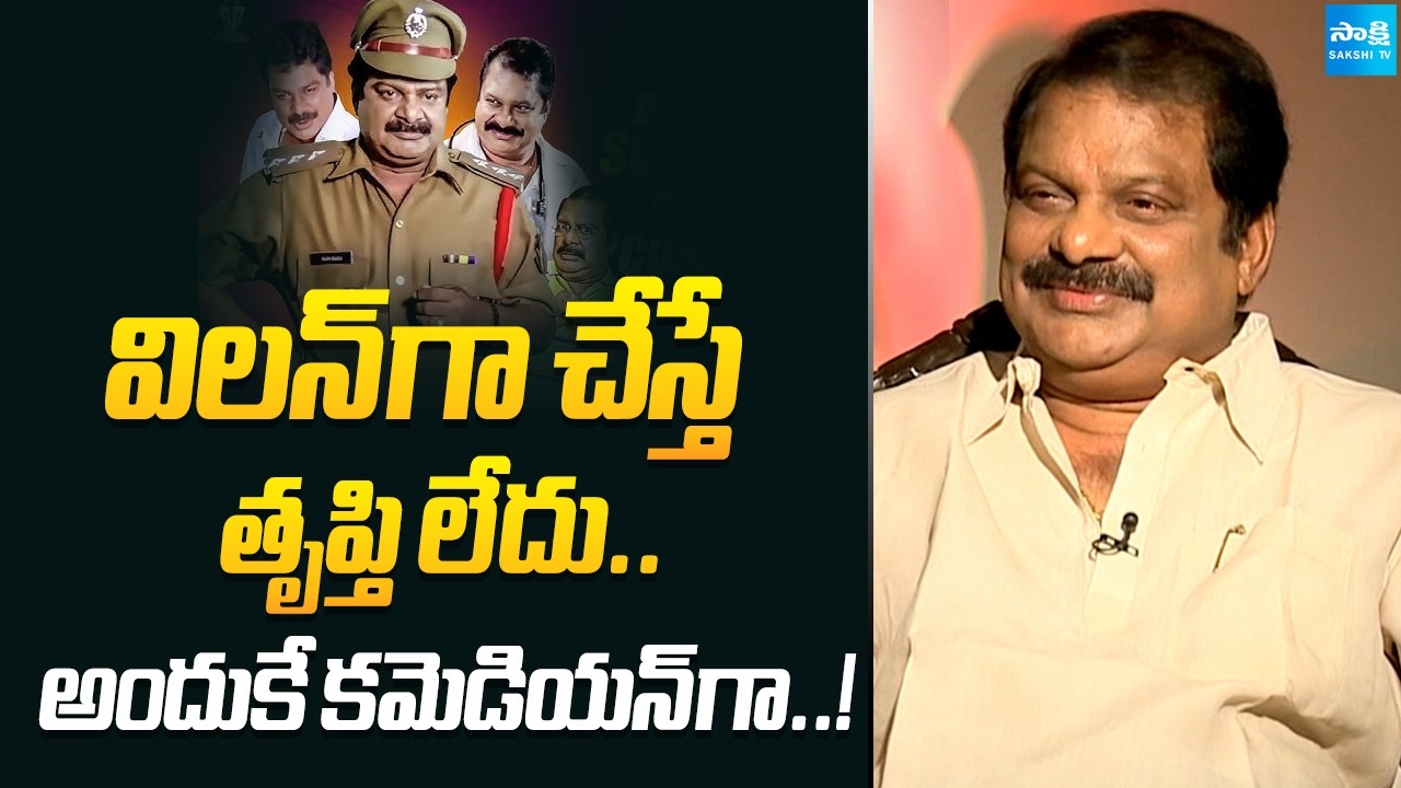 Old is Gold: Dharmavarapu Subramanyam about His Movies | Jandhyala | @SakshiTVFlashBack