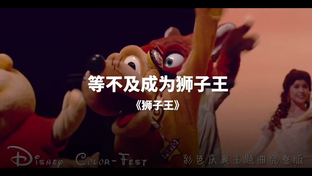 彩色庆典Color Fest｜Shanghai Disney Land