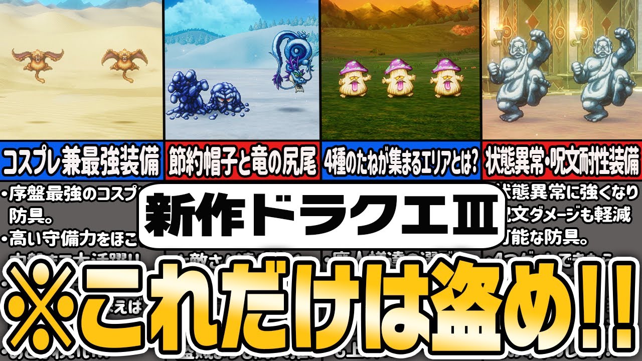 【ドラクエ３HD-2D】盗まないと絶対後悔する場所11選【ゆっくり解説】